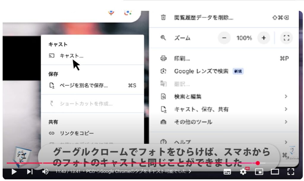 スマホ画面をテレビに映す方法：PCからGoogle Chromeのタブをキャスト可能でした