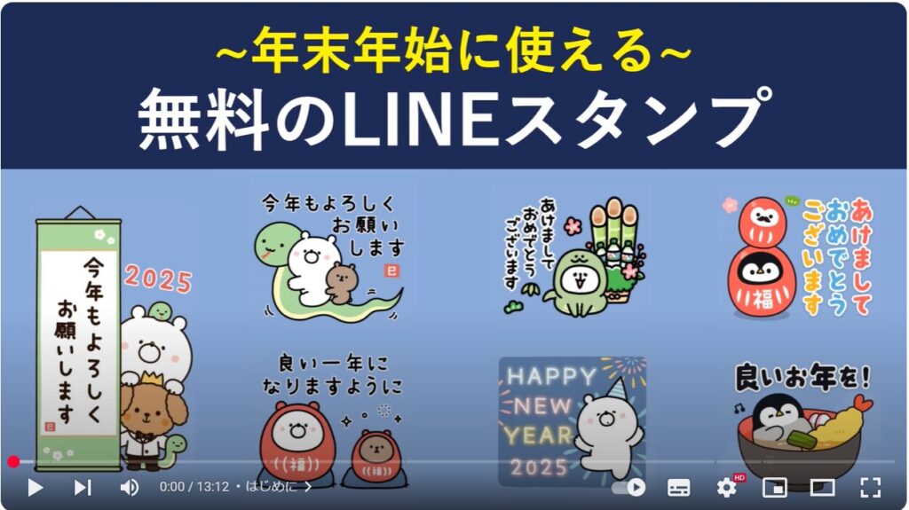 無料のLINEスタンプ