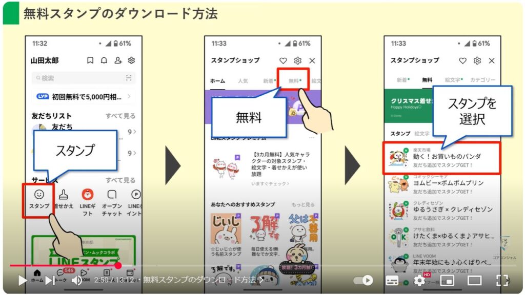 無料のLINEスタンプ：無料スタンプのダウンロード方法