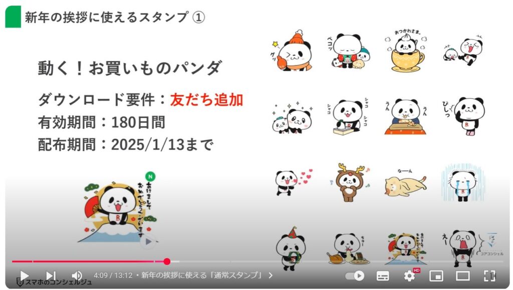 無料のLINEスタンプ：新年の挨拶に使える「通常スタンプ」