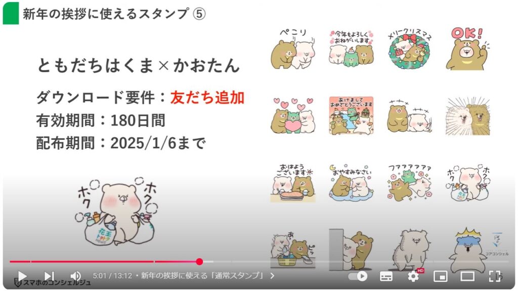 無料のLINEスタンプ：新年の挨拶に使える「通常スタンプ」