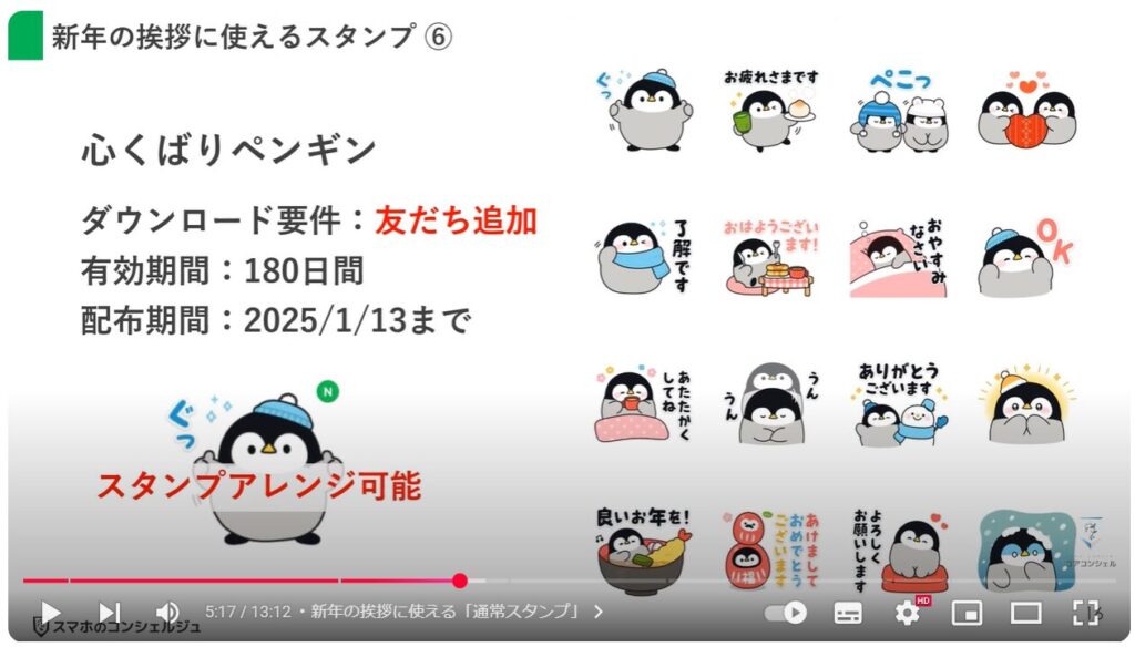 無料のLINEスタンプ：新年の挨拶に使える「通常スタンプ」