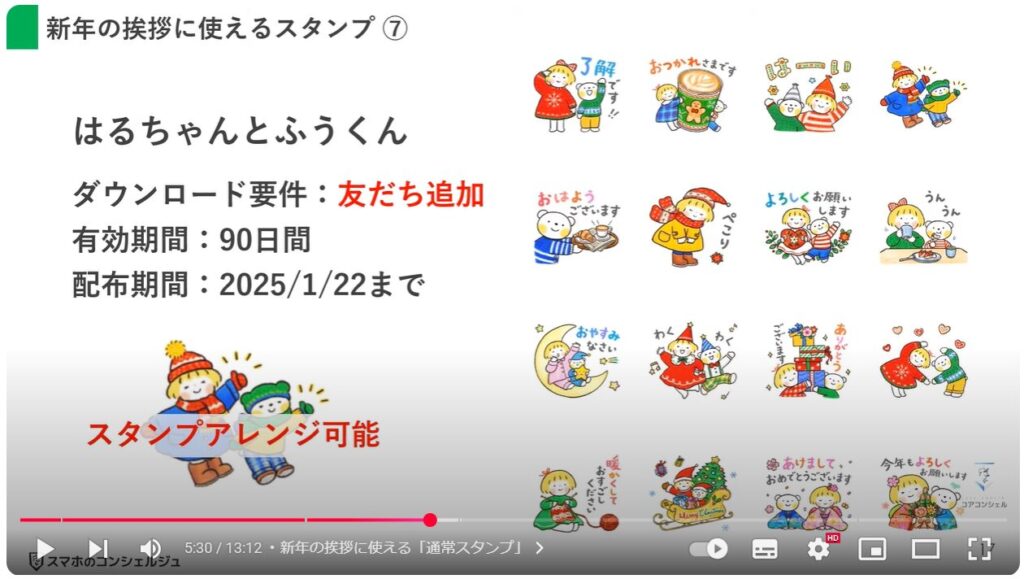 無料のLINEスタンプ：新年の挨拶に使える「通常スタンプ」