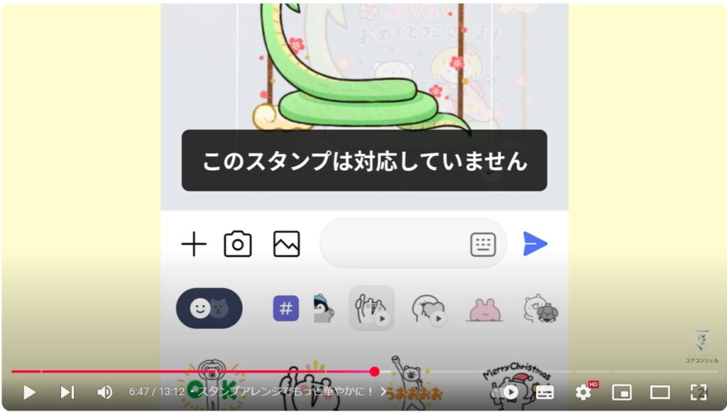 無料のLINEスタンプ：スタンプアレンジでもっと華やかに！