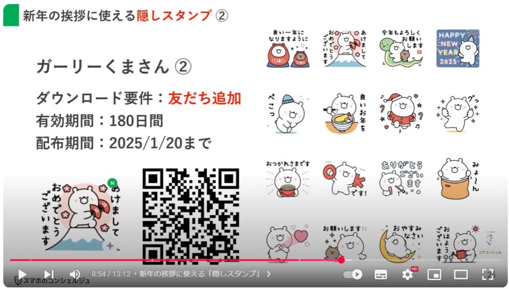 無料のLINEスタンプ：新年の挨拶に使える「隠しスタンプ」