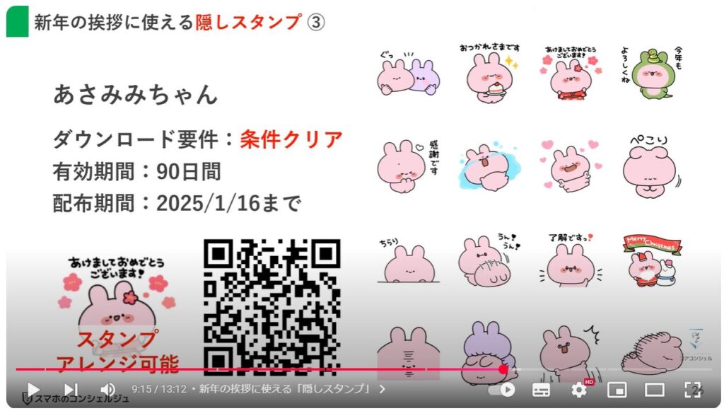 無料のLINEスタンプ：新年の挨拶に使える「隠しスタンプ」