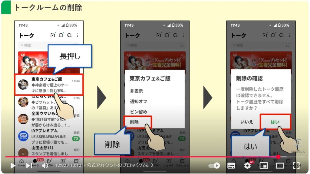 無料のLINEスタンプ：公式アカウントのブロック方法