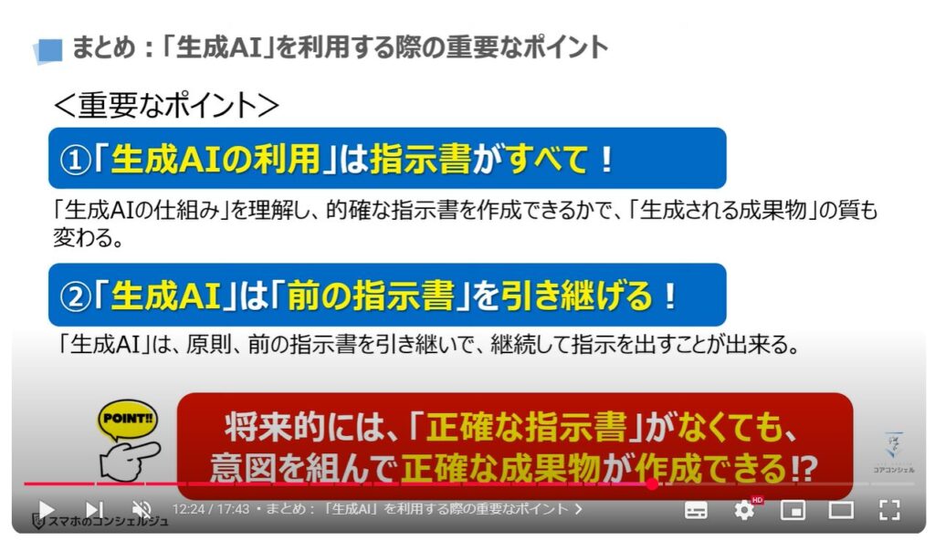 「AI」と「話題のAI」の違い：まとめ：「生成AI」を利用する際の重要なポイント