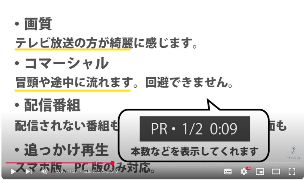 TVerをテレビでも使う：気になるところ