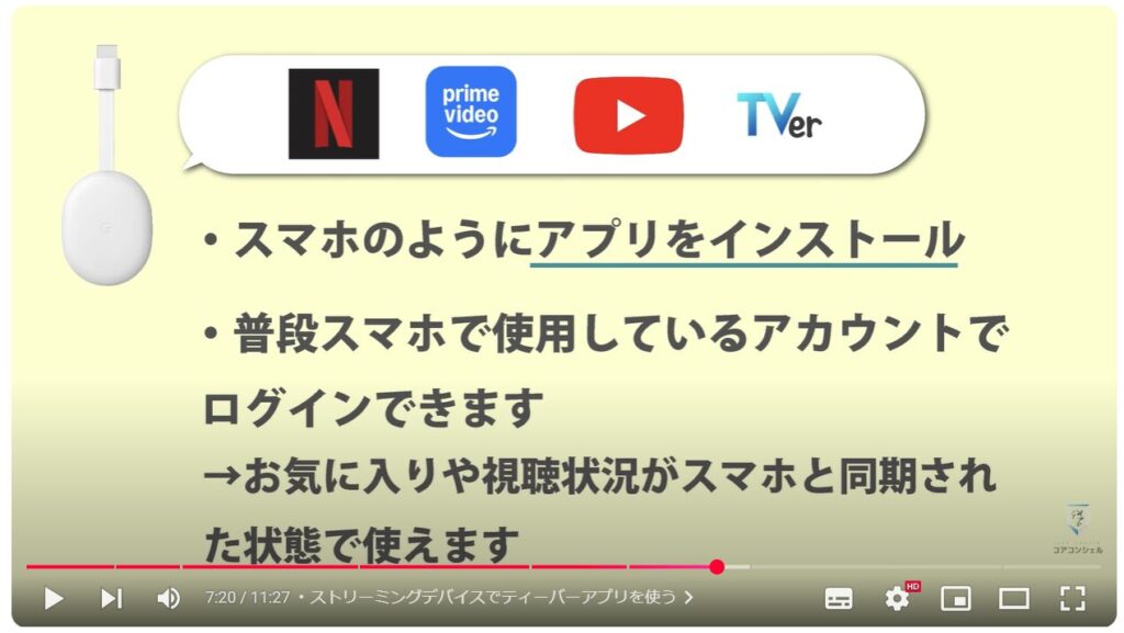 TVerをテレビでも使う：ストリーミングデバイスでティーバーアプリを使う