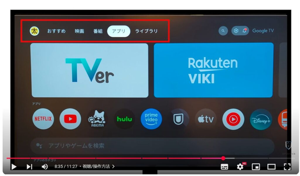 TVerをテレビでも使う：視聴/操作方法