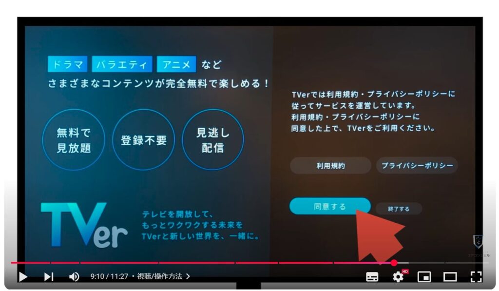 TVerをテレビでも使う：視聴/操作方法