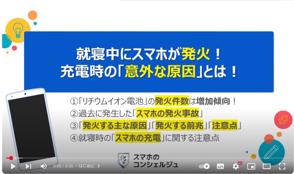 スマホの充電時の発火原因