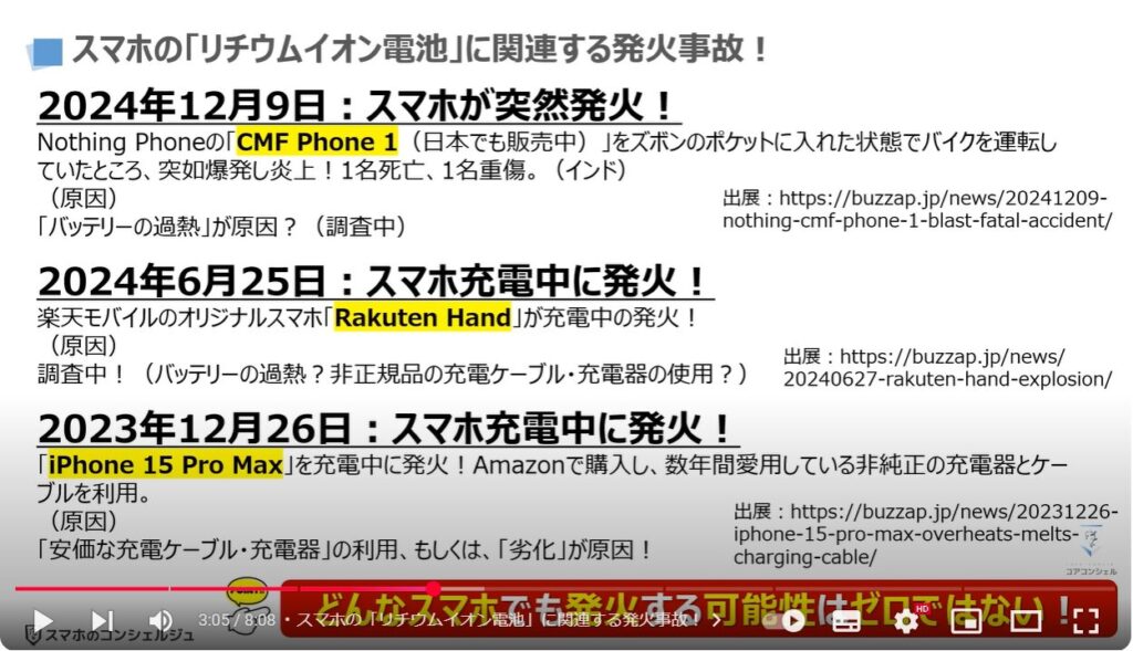 スマホの充電時の発火原因：スマホの「リチウムイオン電池」に関連する発火事故！