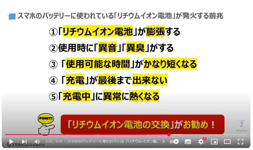 スマホの充電時の発火原因：スマホのバッテリーに使われている「リチウムイオン電池」が発火する前兆