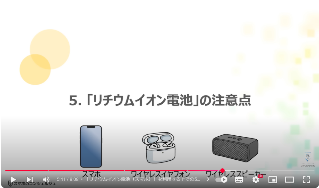 スマホの充電時の発火原因：「リチウムイオン電池」の注意点