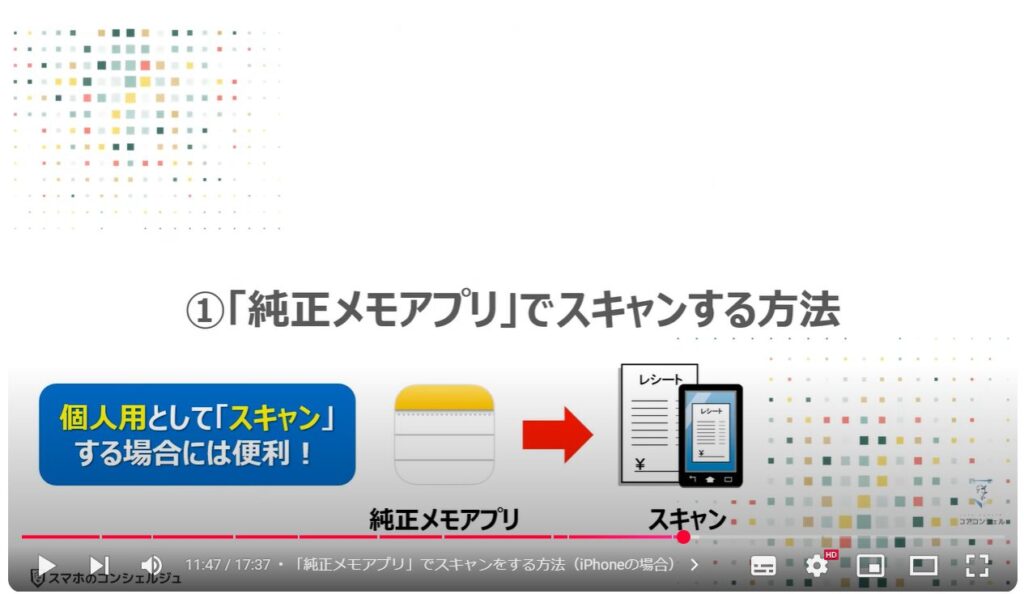 スマホのスキャン（どの方法が一番便利）：iPhoneの「純正メモアプリ」「純正ファイルアプリ」でスキャンをする方法