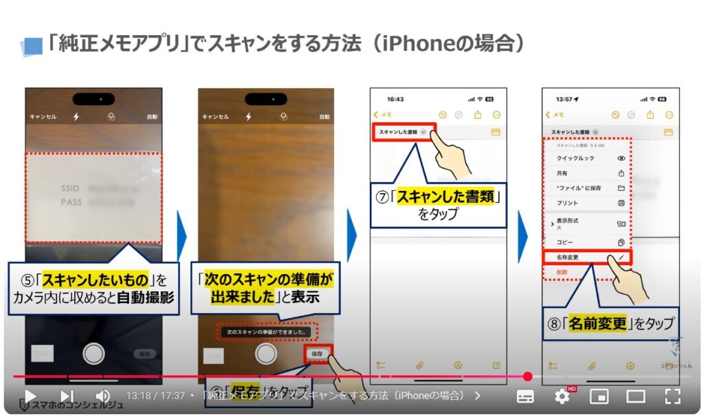 スマホのスキャン（どの方法が一番便利）：「純正メモアプリ」でスキャンをする方法（iPhoneの場合）