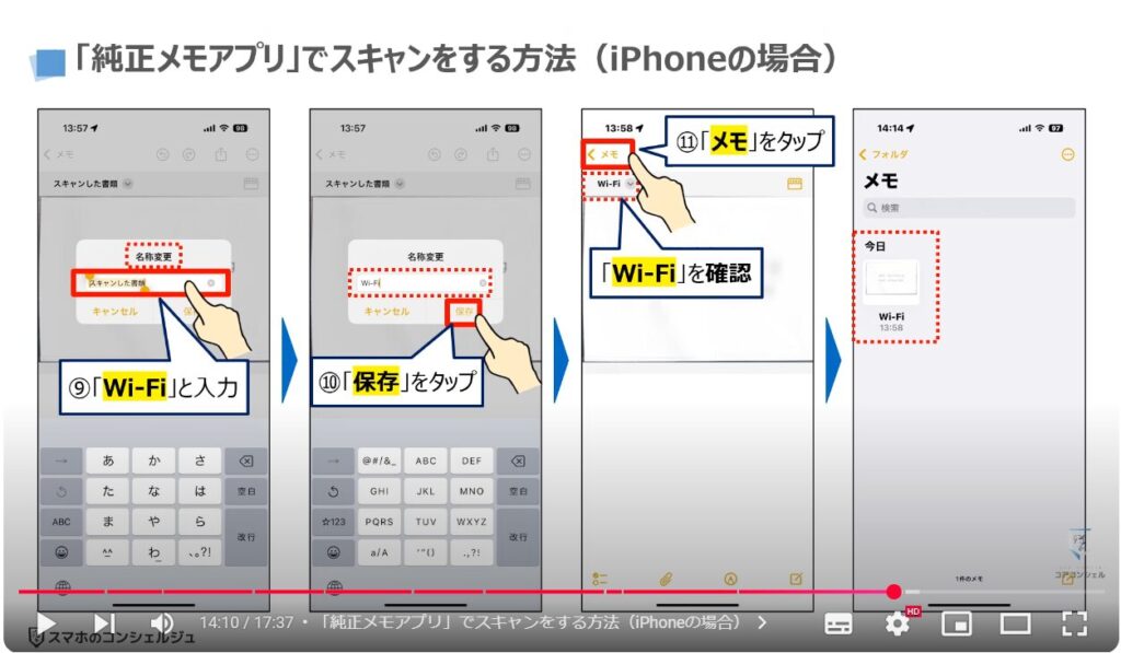 スマホのスキャン（どの方法が一番便利）：「純正メモアプリ」でスキャンをする方法（iPhoneの場合）