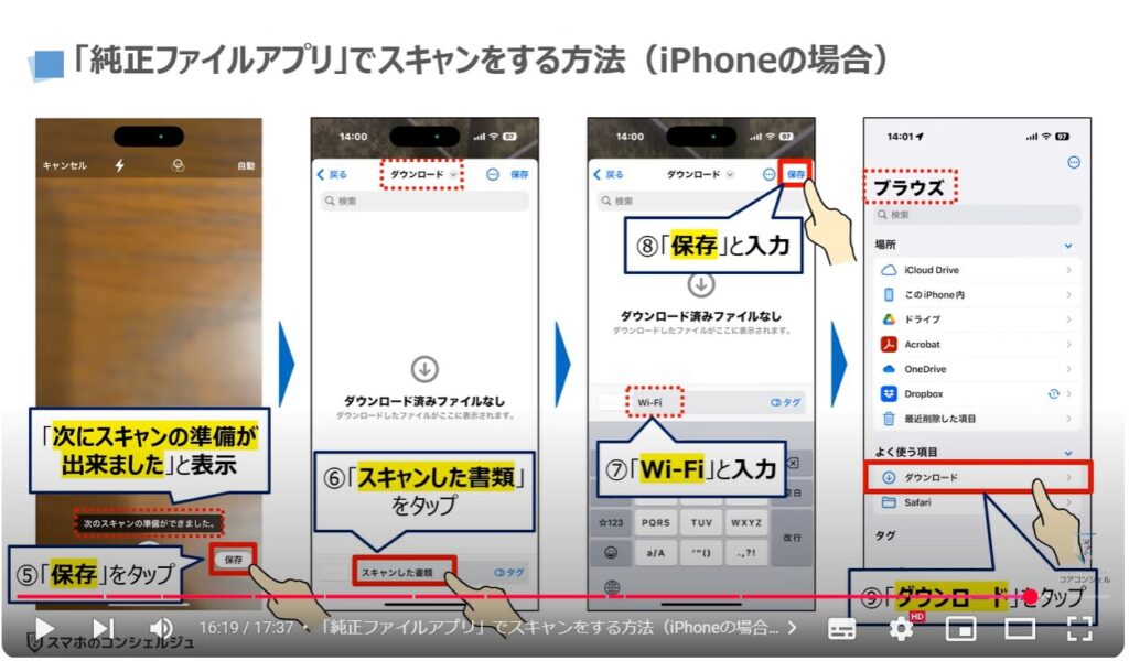 スマホのスキャン（どの方法が一番便利）：「純正ファイルアプリ」でスキャンをする方法（iPhoneの場合）