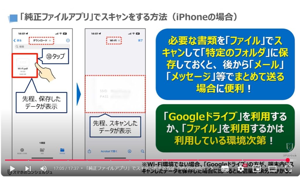 スマホのスキャン（どの方法が一番便利）：「純正ファイルアプリ」でスキャンをする方法（iPhoneの場合）