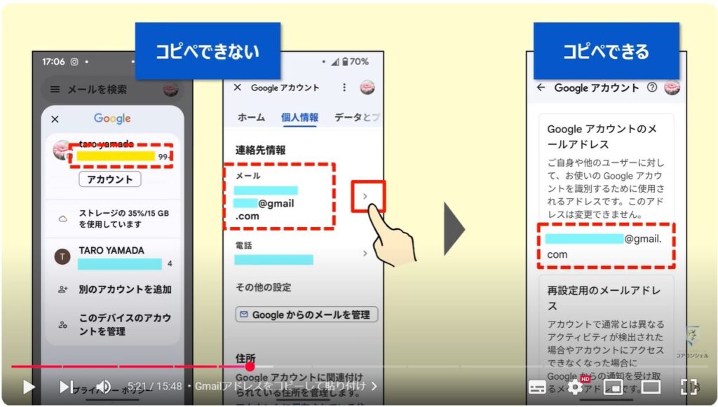 EメールとSMSの違い：Gmailアドレスをコピーして貼り付け