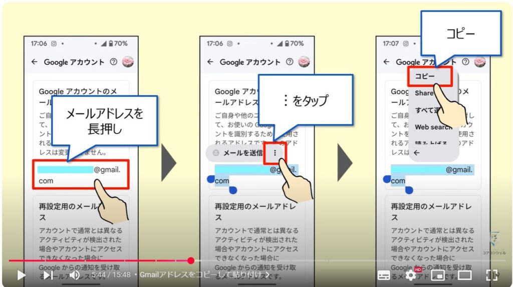 EメールとSMSの違い：Gmailアドレスをコピーして貼り付け