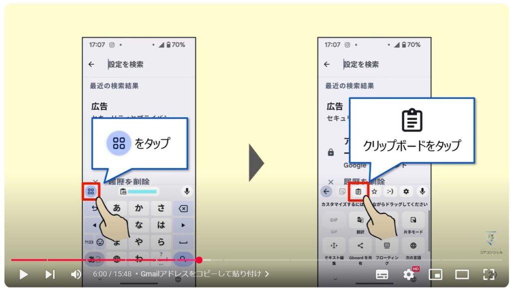 EメールとSMSの違い：Gmailアドレスをコピーして貼り付け