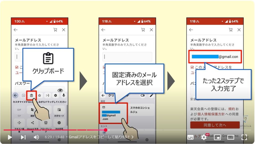 EメールとSMSの違い：Gmailアドレスをコピーして貼り付け