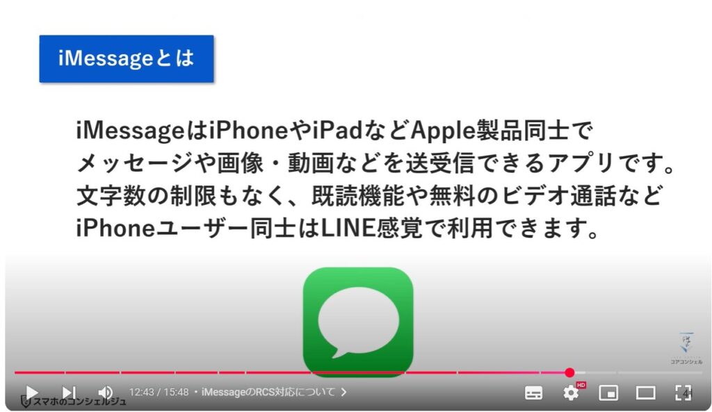 EメールとSMSの違い：iMessageのRCS対応について