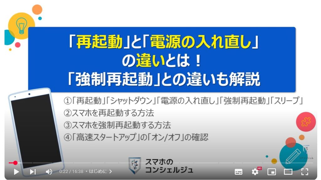 「再起動」と「電源の入れ直し」は何が違う