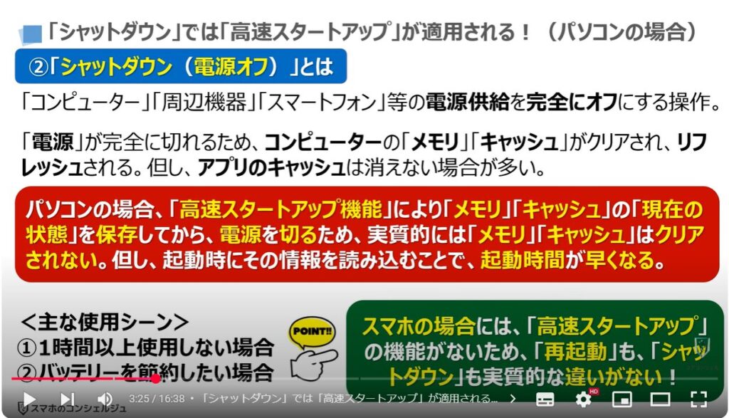 「再起動」と「電源の入れ直し」は何が違う：「シャットダウン」では「高速スタートアップ」が適用される！（パソコンの場合）