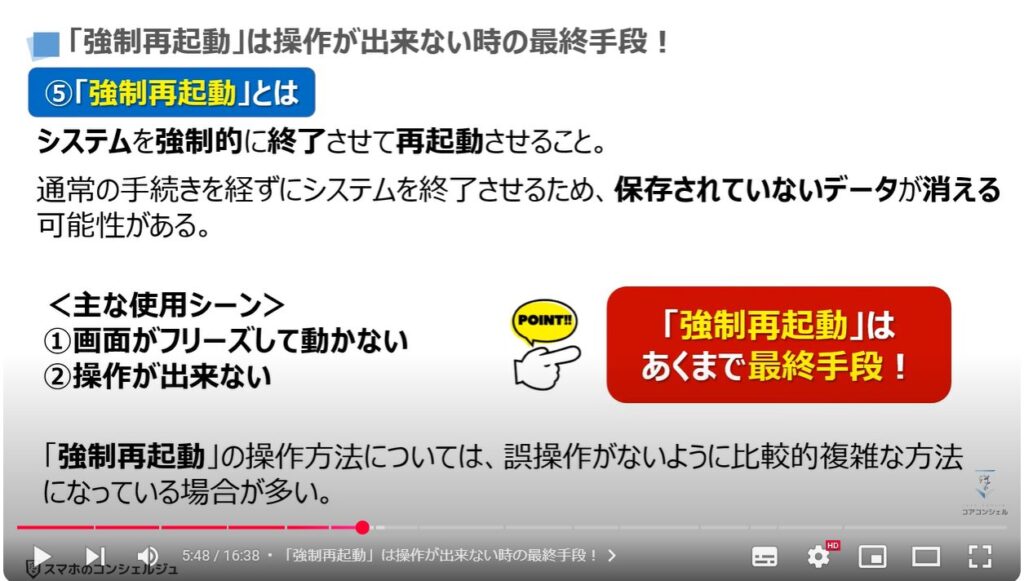 「再起動」と「電源の入れ直し」は何が違う：「強制再起動」は操作が出来ない時の最終手段！