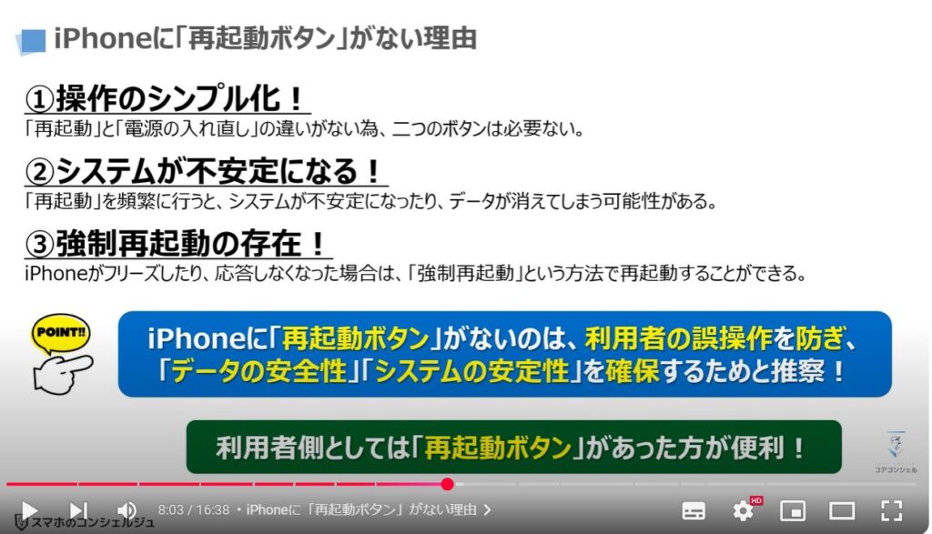 「再起動」と「電源の入れ直し」は何が違う：iPhoneに「再起動ボタン」がない理由