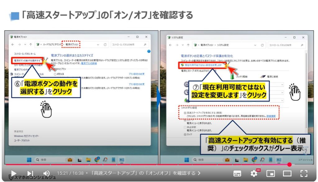 「再起動」と「電源の入れ直し」は何が違う：「高速スタートアップ」の「オン/オフ」を確認する