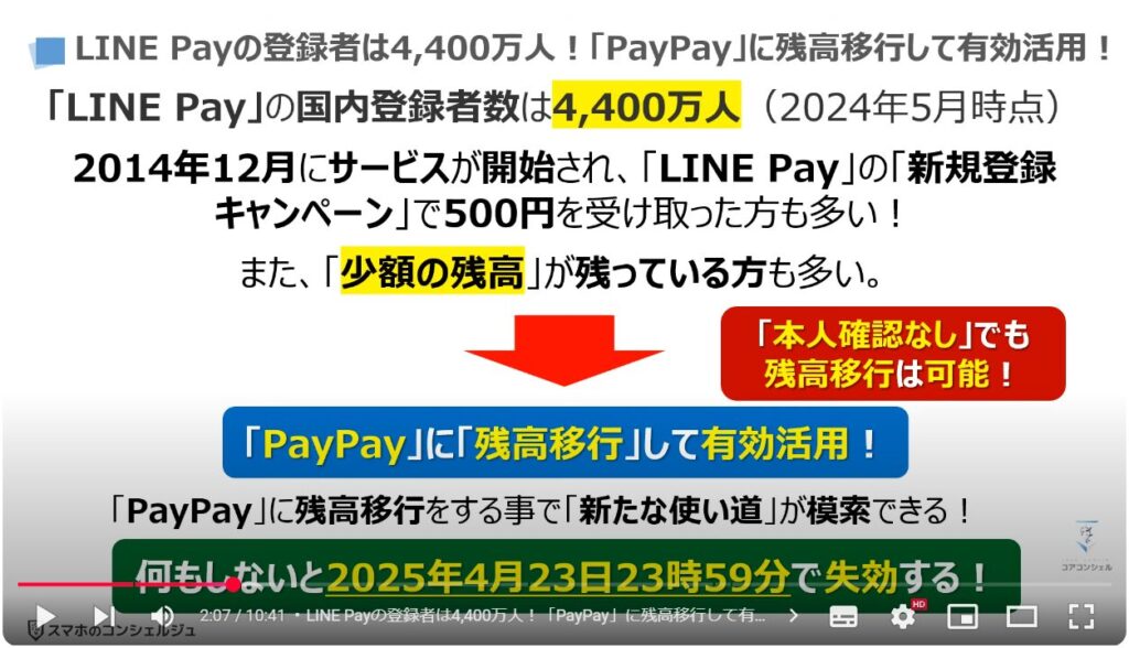 「LINE Pay 残高」を「PayPay」に移行する方法：LINE Payの登録者は4,400万人！「PayPay」に残高移行して有効活用！