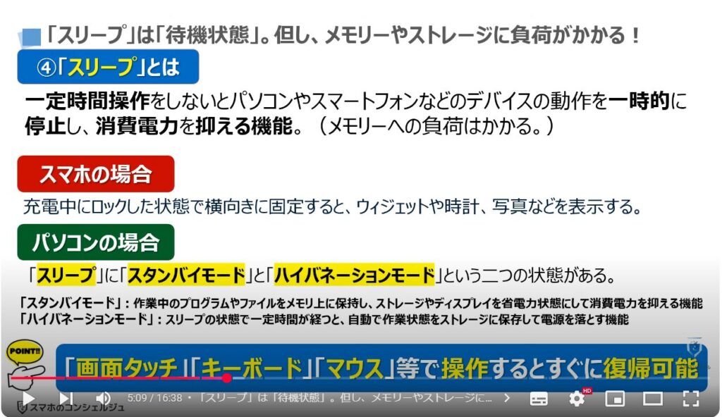 「再起動」と「電源の入れ直し」は何が違う：「スリープ」は「待機状態」。但し、メモリーやストレージに負荷がかかる！