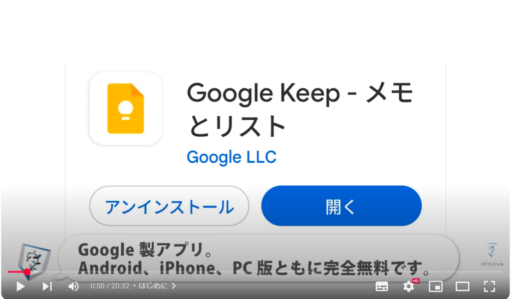 Google keepの使い方