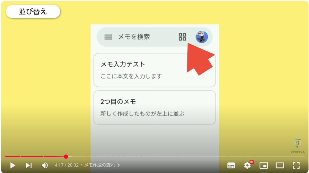 Google keepの使い方：メモ作成の流れ