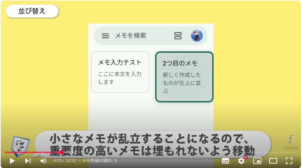 Google keepの使い方：メモ作成の流れ