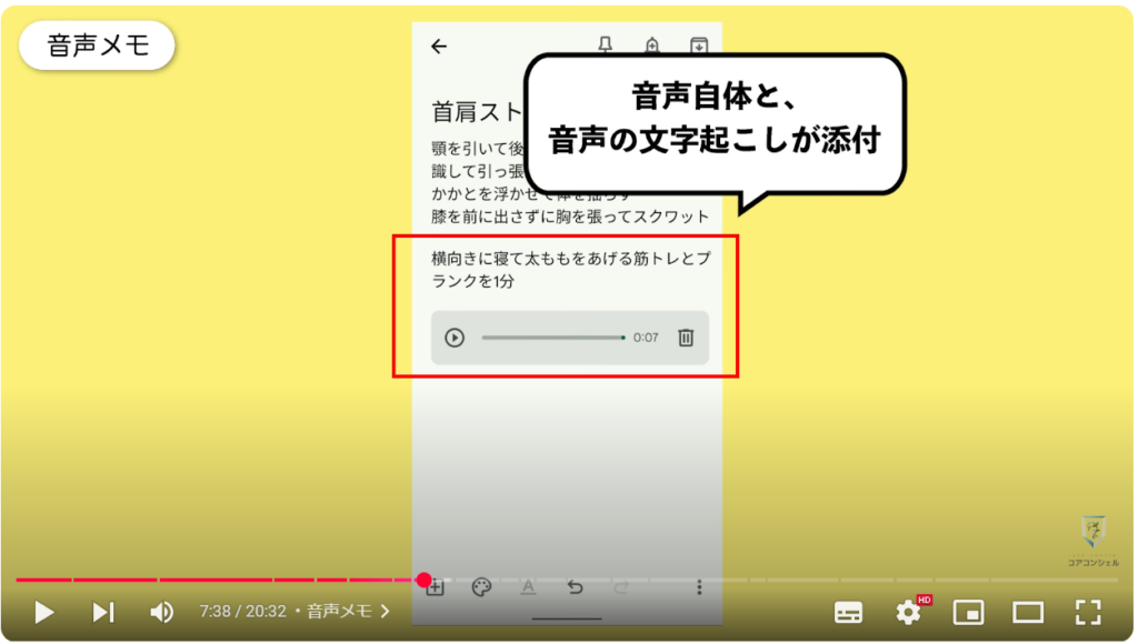 Google keepの使い方：音声メモ