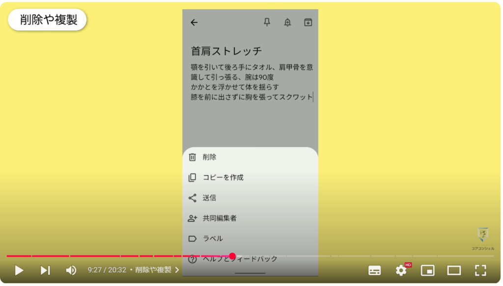 Google keepの使い方：削除や複製