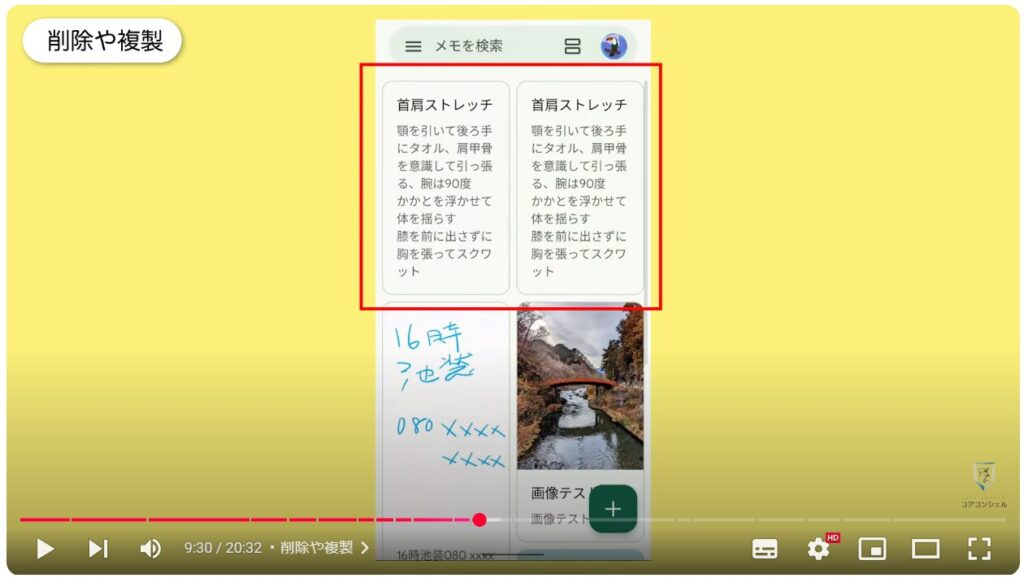 Google keepの使い方：削除や複製
