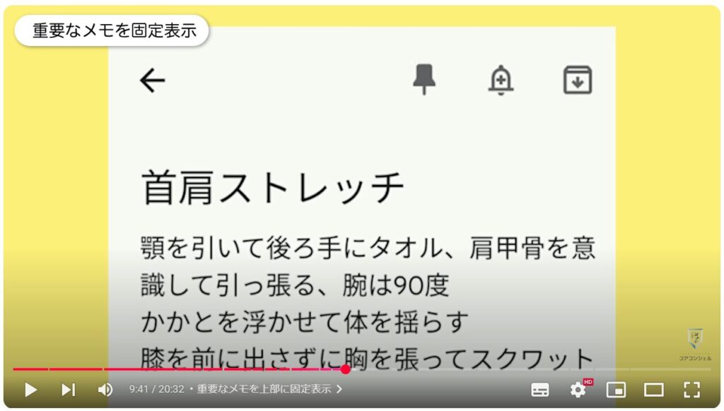 Google keepの使い方：重要なメモを上部に固定表示