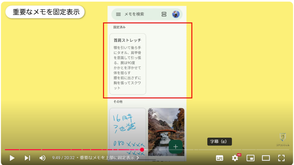 Google keepの使い方：重要なメモを上部に固定表示