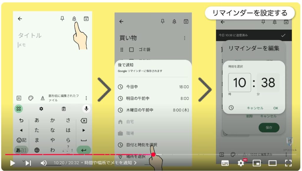 Google keepの使い方：時間や場所でメモを通知