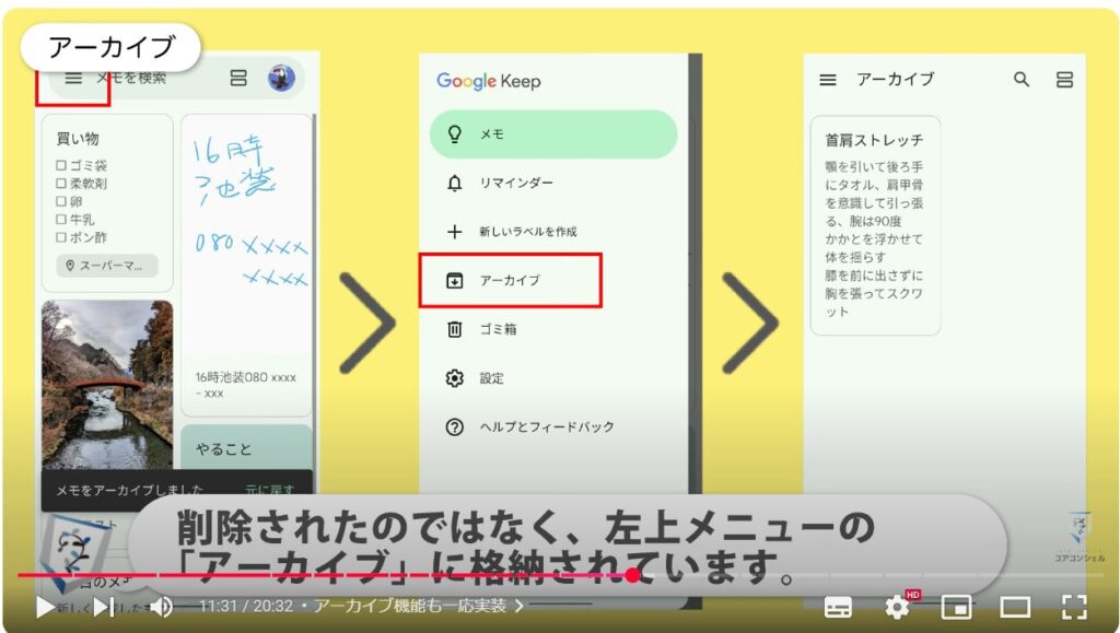 Google keepの使い方：アーカイブ機能も一応実装