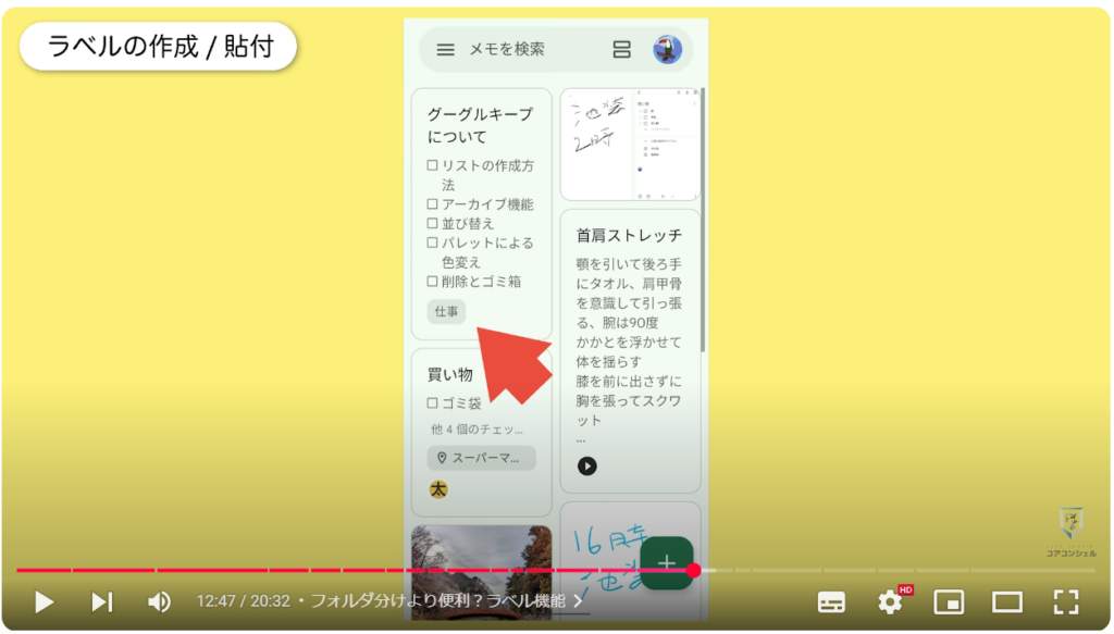 Google keepの使い方：フォルダ分けより便利？ラベル機能