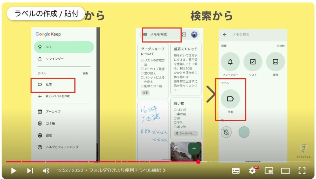 Google keepの使い方：フォルダ分けより便利？ラベル機能