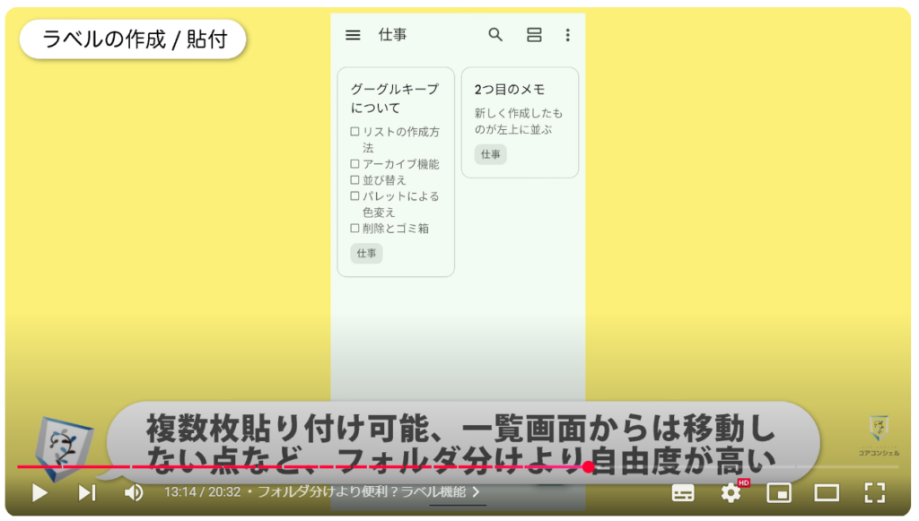 Google keepの使い方：フォルダ分けより便利？ラベル機能